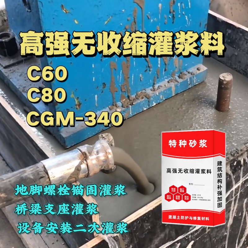 遂平灌浆料施工需要振捣吗？
